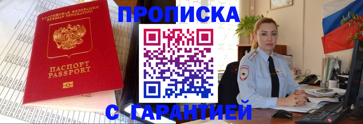 прописка 2025 в Усть-Куте