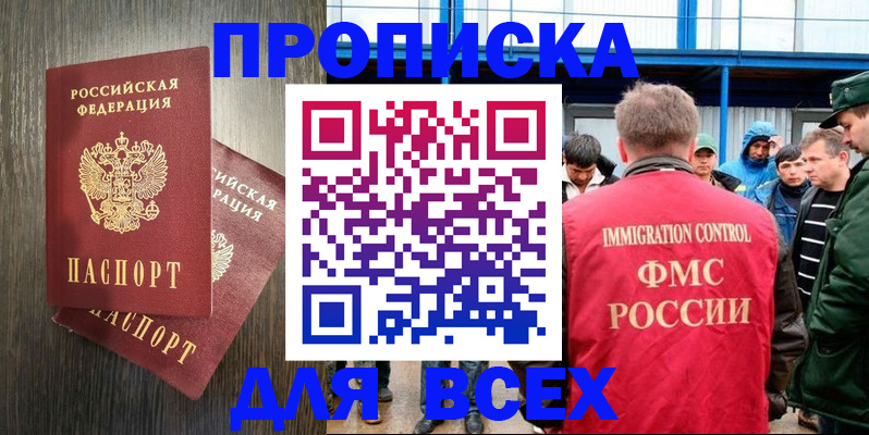 временная регистрация купить в Усть-Куте