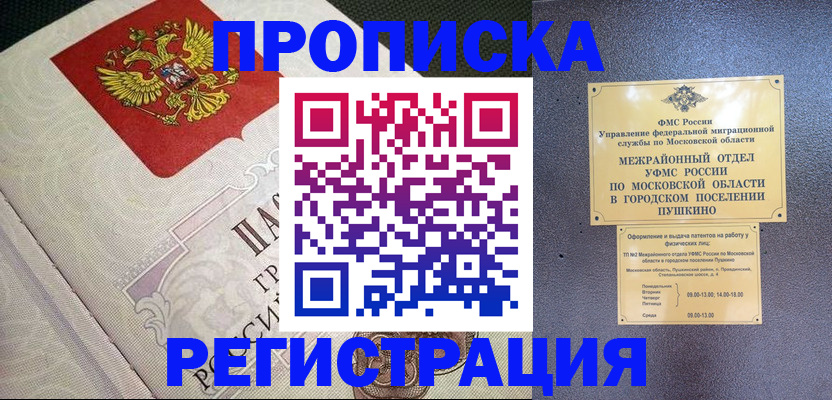 временная прописка в Усть-Куте